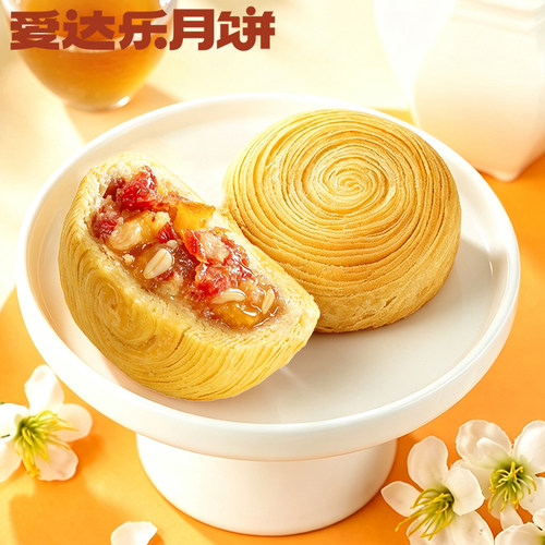 爱达乐果仁橙香川皇酥中秋节月饼