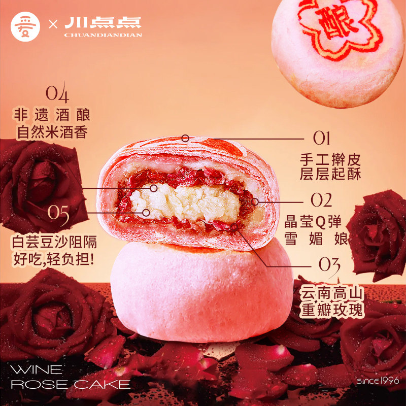 爱达乐玫瑰花酿饼糕点礼盒零食鲜花饼传统中式小吃点心成都特产礼