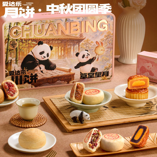 爱达乐月饼礼盒中秋送礼2026新款