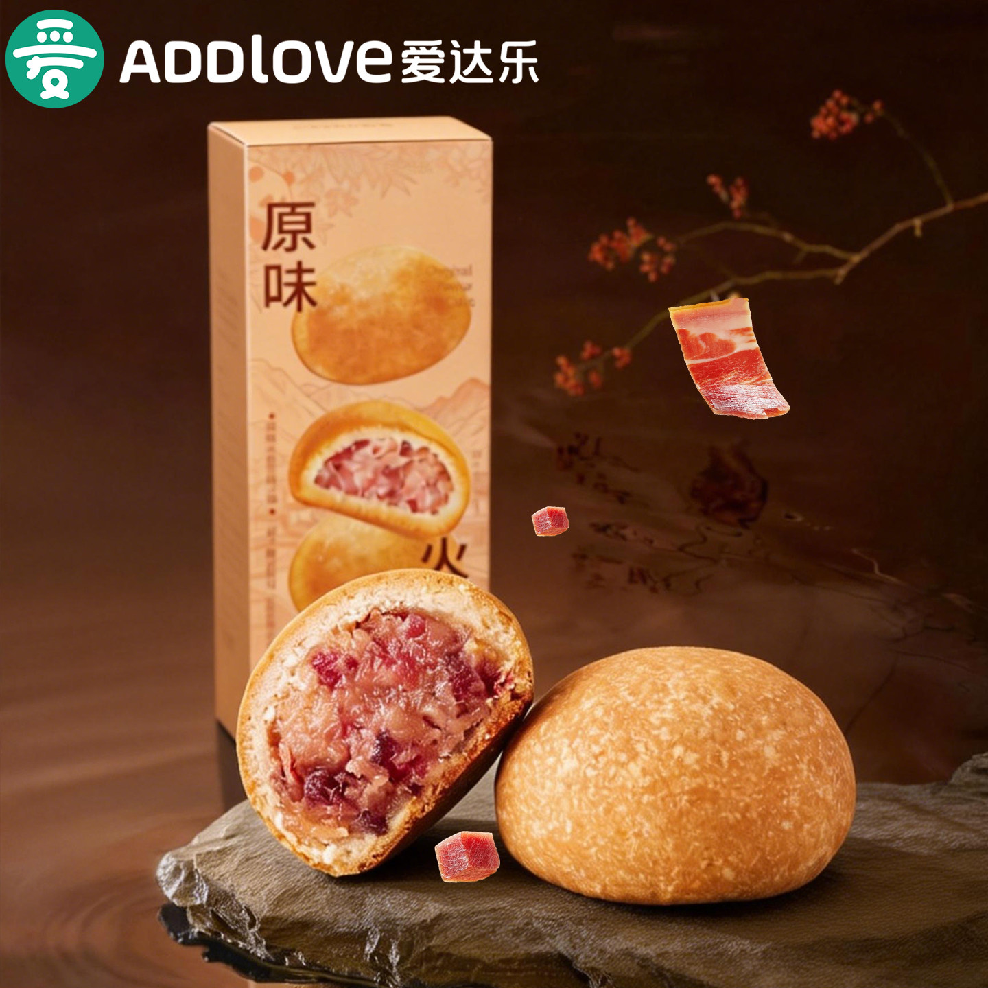 爱达乐火腿月饼云南特产宣威火腿馅酥皮糕点四川成都伴手小吃零食