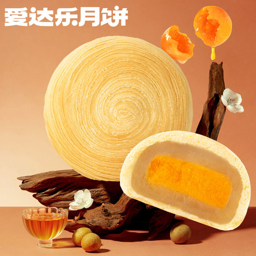爱达乐豆沙莲蓉蛋黄广式月饼中秋