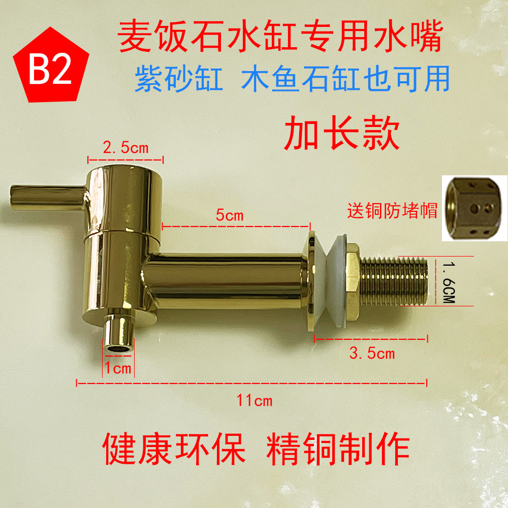 麦饭石水缸水桶专用铜水龙头开关紫砂陶瓷水嘴阀门饮水机酒坛水箱