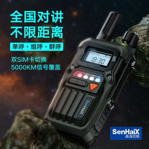 森海克斯D3(2)对讲机手持5000公里4G双卡自驾游酒店物业专用手台