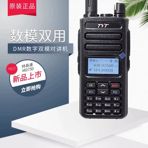 TYT特易通 MD760 MD750 UV双段双显DMR数字对讲机手台户外自驾游