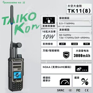 新款泉盛太空大金刚TK11(8)短波对讲机超宽频双接收车载户外手台