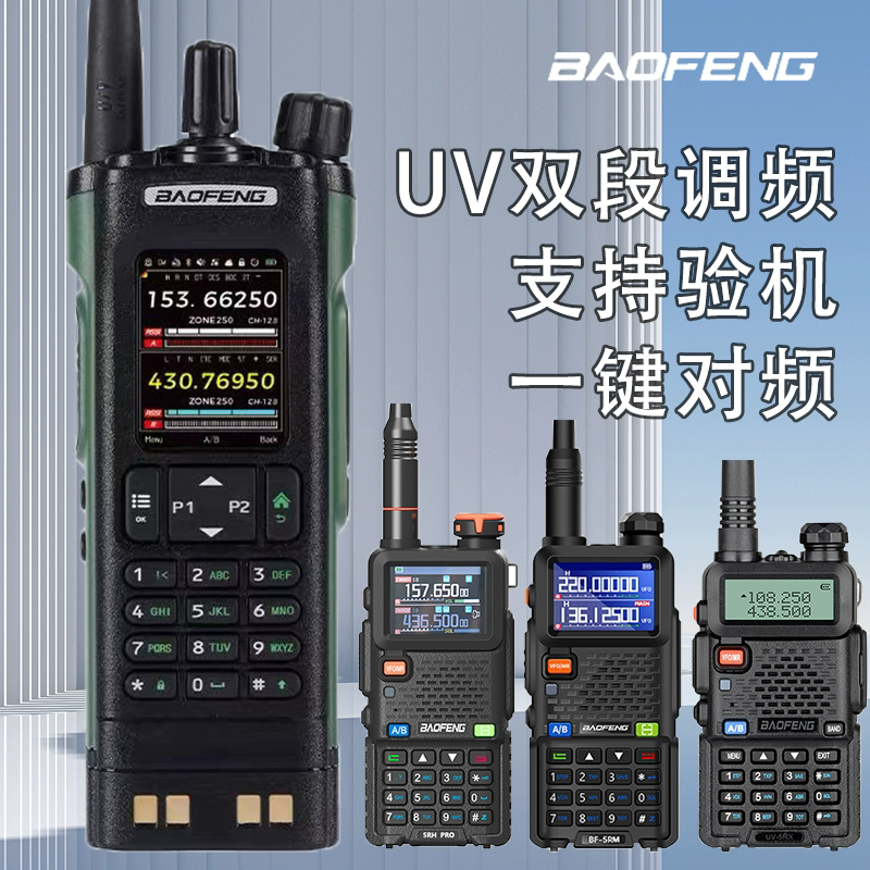 宝锋UV5R对讲机民用大功率5RHPRO手台DM32模拟自驾调频车载手持器