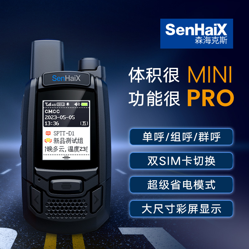 森海克斯SPTT-D1手持对讲机公网5000公里4g手台自驾物业工地专用