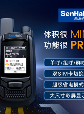 森海克斯SPTT-D1手持对讲机公网5000公里4g手台自驾物业工地专用