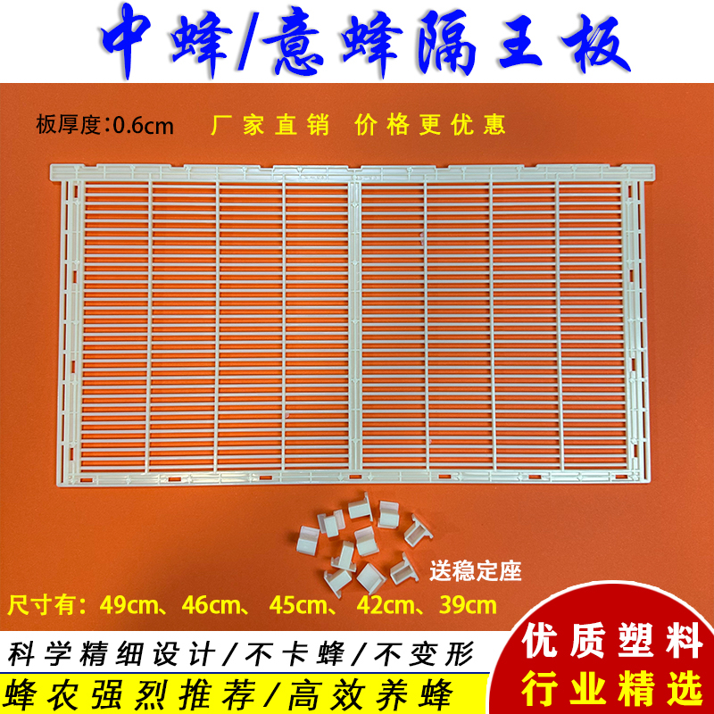中蜂隔王板立式蜂箱蜜蜂防逃器养蜂工具隔王栅意蜂加厚塑料隔王片