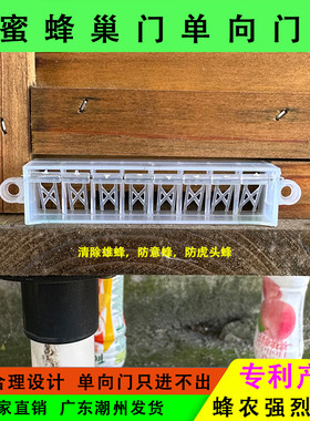 蜜蜂单向门只出不进清理雄蜂中蜂意蜂蜂王单向门只进不出养蜂工具