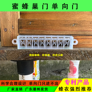 蜜蜂单向门只出不进清理雄蜂中蜂意蜂蜂王单向门只进不出养蜂工具