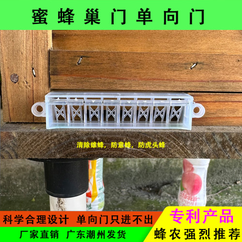 蜜蜂单向门只出不进清理雄蜂中蜂意蜂蜂王单向门只进不出养蜂工具