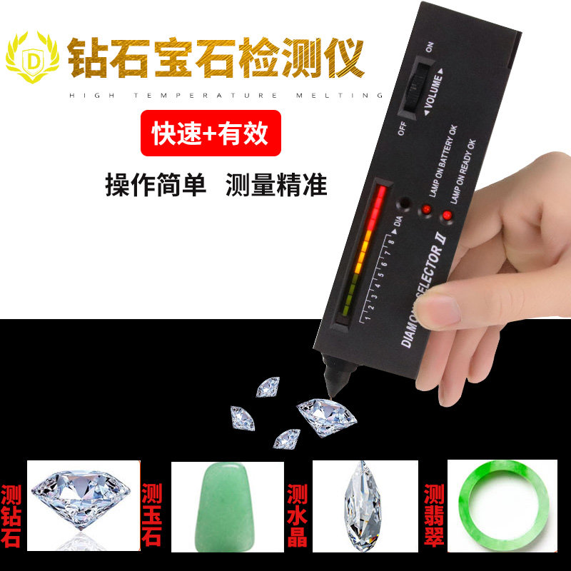 二代硬度笔热导仪钻石测钻笔水晶翡翠玉石硬度仪钻石鉴定真伪工具