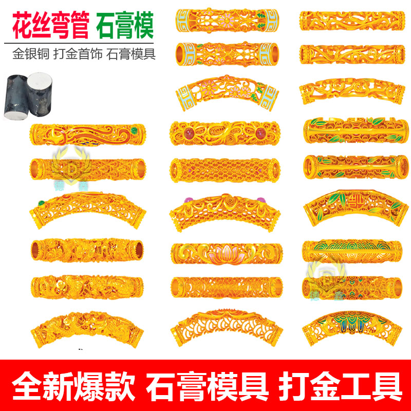 黄金半镯石膏模具花丝弯管手链