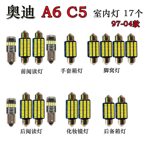适用于97-04款奥迪A6-C5改装专用LED阅读灯室内灯车内后备箱灯泡