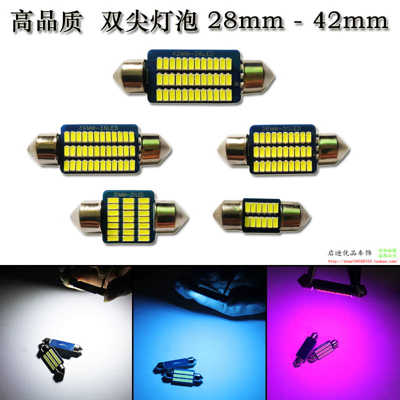 双尖灯泡28 31 36 39 41 42MM 双尖阅读灯牌照灯汽车LED双尖灯泡