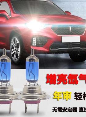 适用哈弗H6 H2 H1 H5 C30 M4 M2 C20R炫丽氙气大灯远光近光灯泡