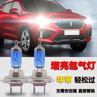 适用于荣威350 360 550 750 950 W5 RX3 I5 I6改装远近光大灯灯泡