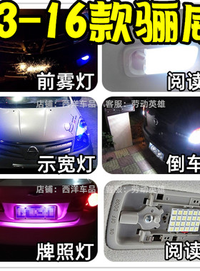 骊威改装led倒车灯