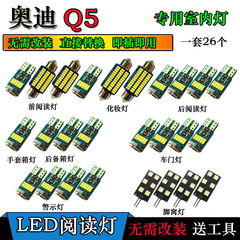 奥迪q5专用LED阅读灯2010-18年款
