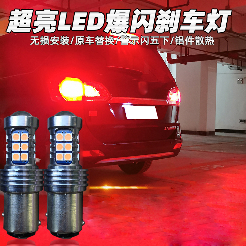 长安CS35奔奔CX20志翔CX30 致尚XT专用LED刹车灯爆闪后尾灯泡改装