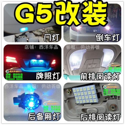 比亚迪改装led牌照倒车灯