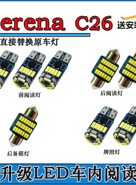 SERENAC26LED阅读灯车内灯顶棚灯车顶灯室内灯内饰灯尾箱灯拍照灯