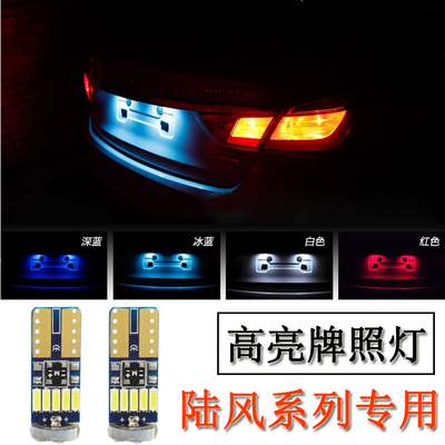 X7X5X6X8X9改装led牌照灯