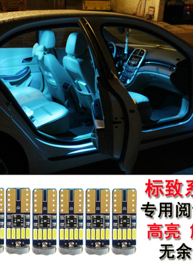 标致206 207 307 308S 408 508 2008 3008RCZ改装LED阅读灯车内灯