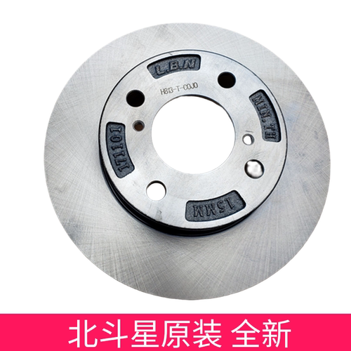 原装昌河北斗星前刹车盘