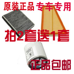 适配福特蒙迪欧2.0 2.5 致胜三滤保养配件套装空滤/空调/机滤汽滤