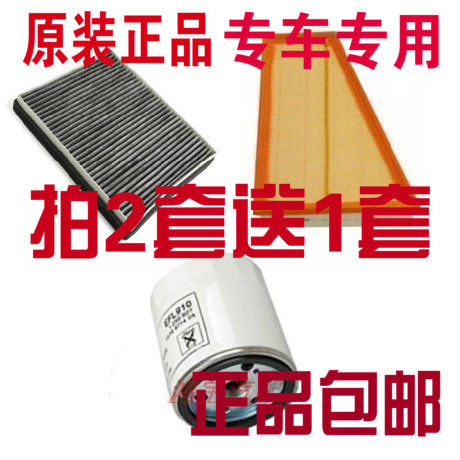 适配福特蒙迪欧2.0 2.5 致胜三滤保养配件套装空滤/空调/机滤汽滤