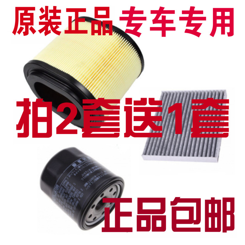 适配新能源吉利帝豪PHEV 1.5L 混动空气滤芯空调滤清器机油格三滤