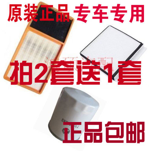 适配老款名爵3MG3SW空气滤芯空调格机油滤汽油滤三滤四滤保养配件