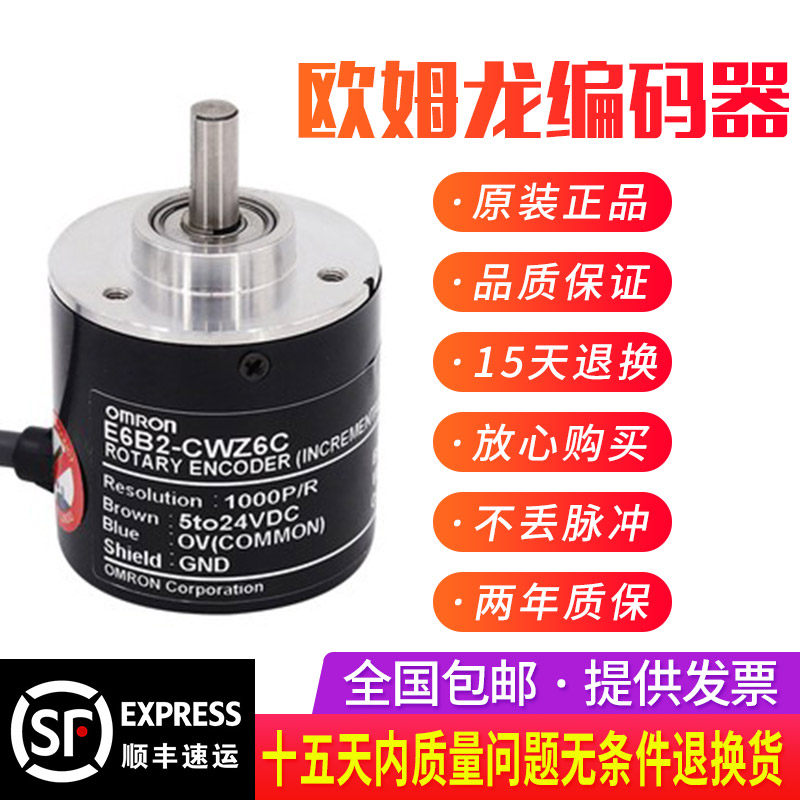 原装旋转光电编码器E6B2-CWZ6C 1000 600 2000 100 1024  360 720|ruв категории Цифровые аксессуары, рынок электронных компонентов, IC интегральная схема/мотор, кодер - от Buy2taobao.com для оказания профессиональной услуги покупки агента Taobao