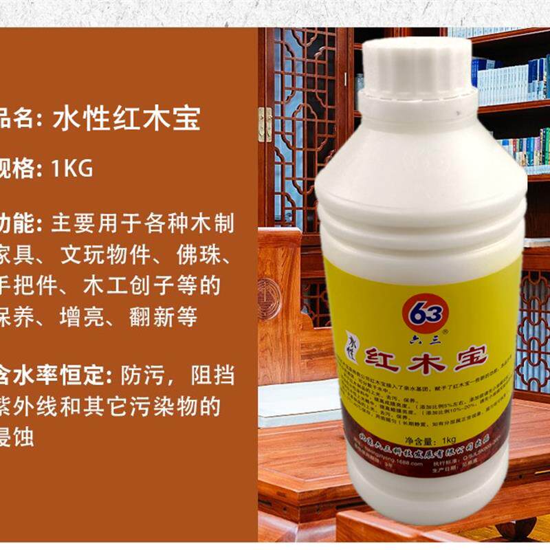 63牌液体水性红木宝红木家具文玩保养专用家具蜡防裂上光腊蜂蜡油
