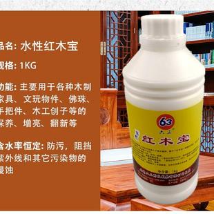 63牌液体水性红木宝红木家具文玩保养专用家具蜡防裂上光腊蜂蜡油