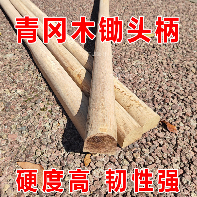 正宗青冈木锄头柄加长硬度高