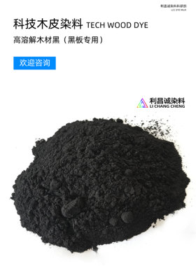水溶性酸性染料粉工业染料家具木材调色染料擦色高浓缩科技木染色
