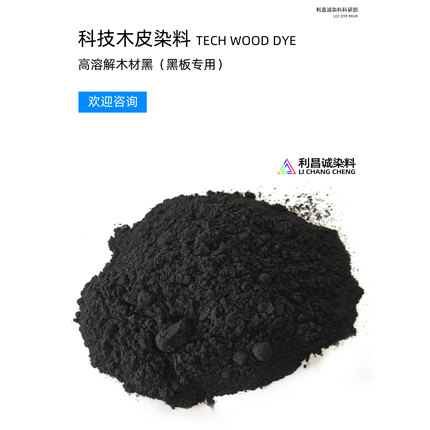 水溶性酸性染料粉工业染料家具木材调色染料擦色高浓缩科技木染色