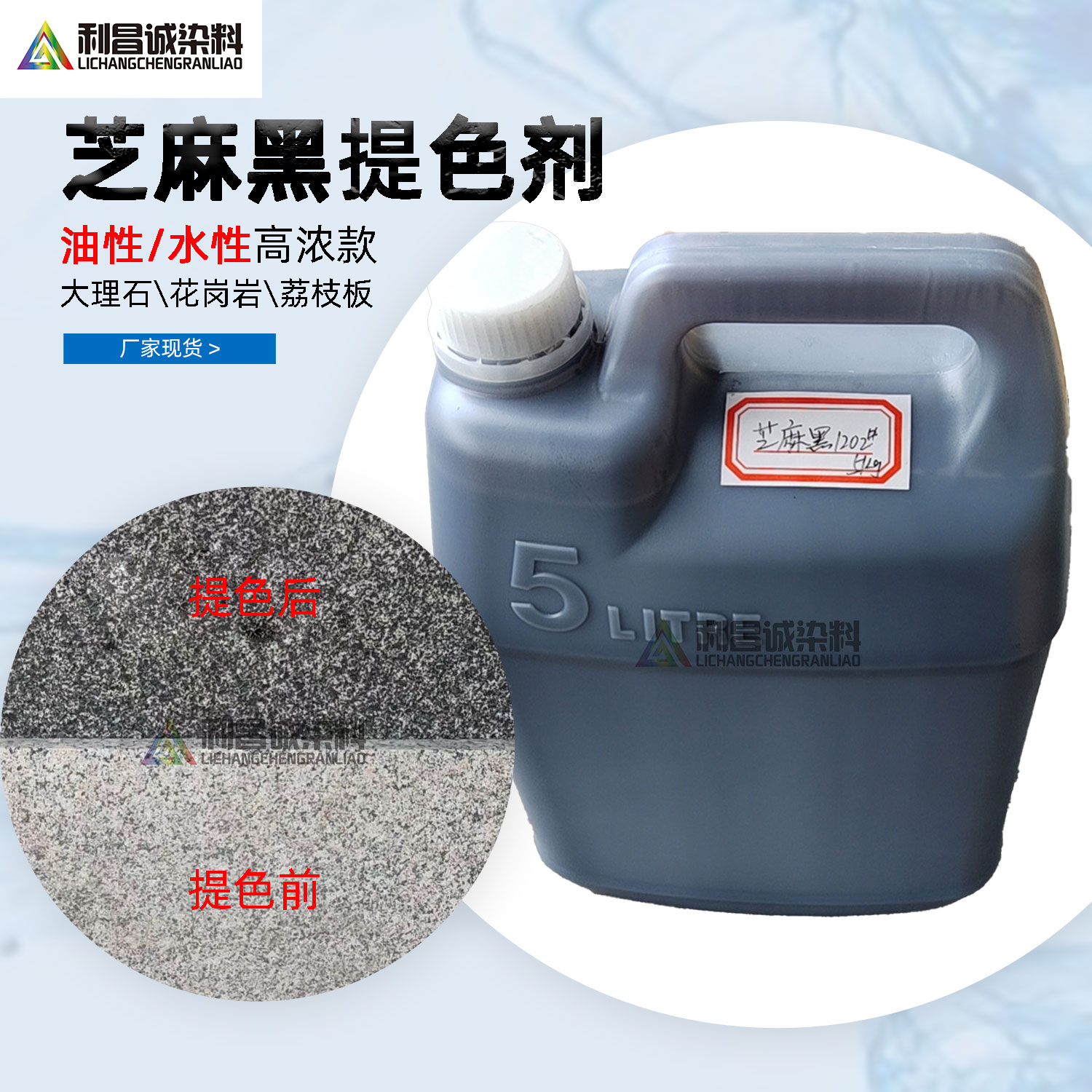 芝麻黑染色水大理石花岗岩石材染料上色碱性光面板油性高浓不掉色