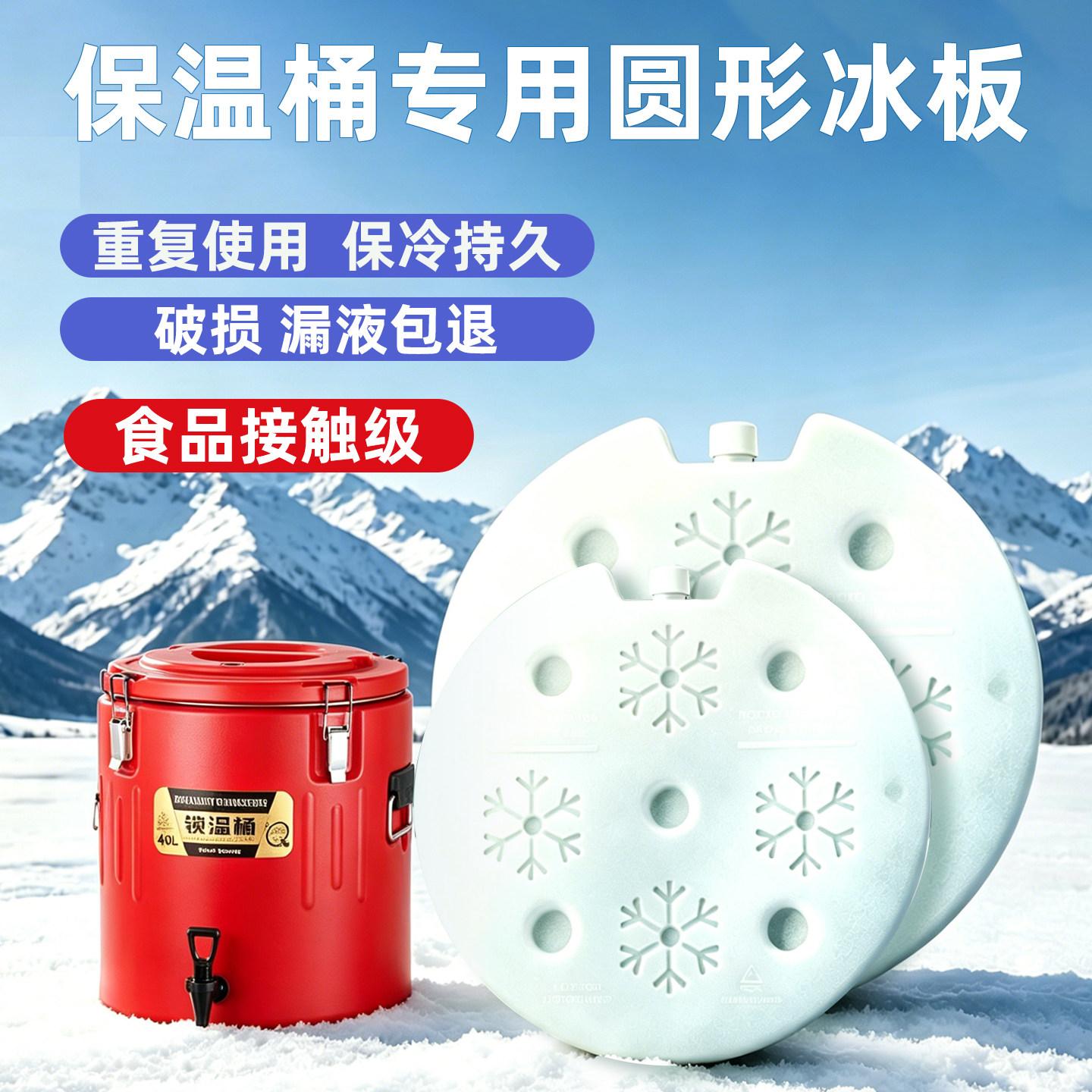 保温桶专用圆形冰板摆摊食品保鲜降温冰晶盒重复使用冰袋露营冷冻