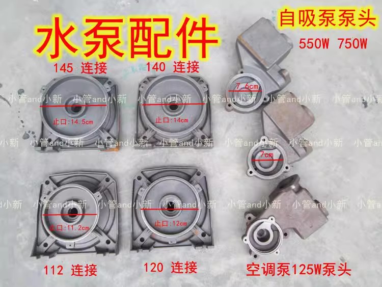 水泵配件家用自吸泵喷射泵泵头