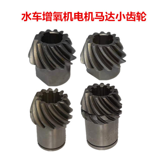 包邮水车增氧机马达轴高矮齿轮头