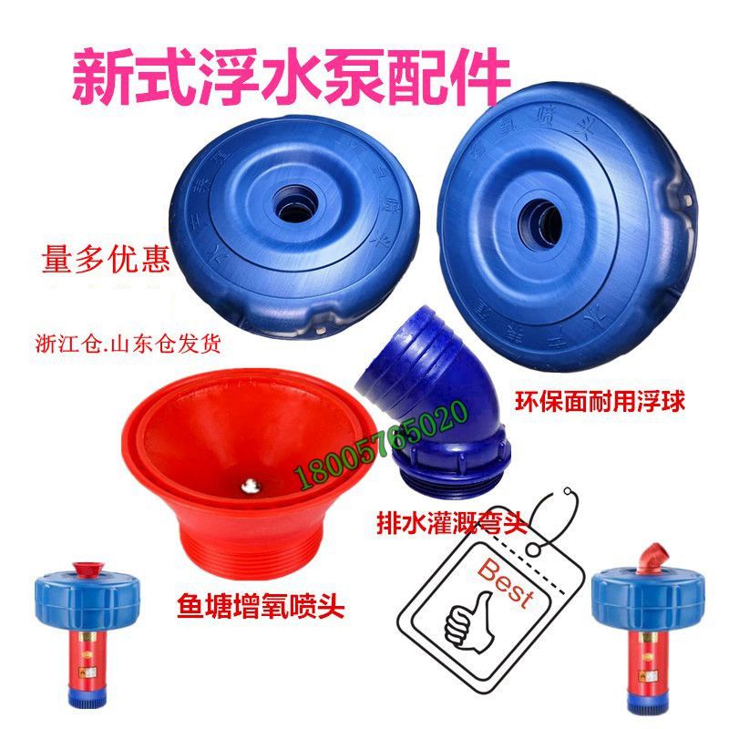 鱼塘增氧新型水泵3寸螺丝浮圈