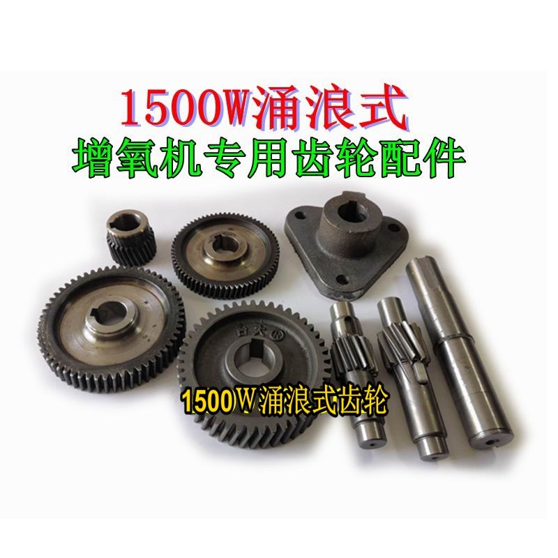 包邮鱼塘增氧1500W涌浪式增氧机各类齿轮铁三角三爪底坐齿轴配件