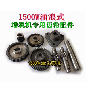 包邮鱼塘增氧1500W涌浪式增氧机各类齿轮铁三角三爪底坐齿轴配件