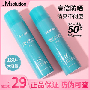 JM防晒喷雾霜杨紫同款美白旗舰店正品全身通用脖子防紫外线男女