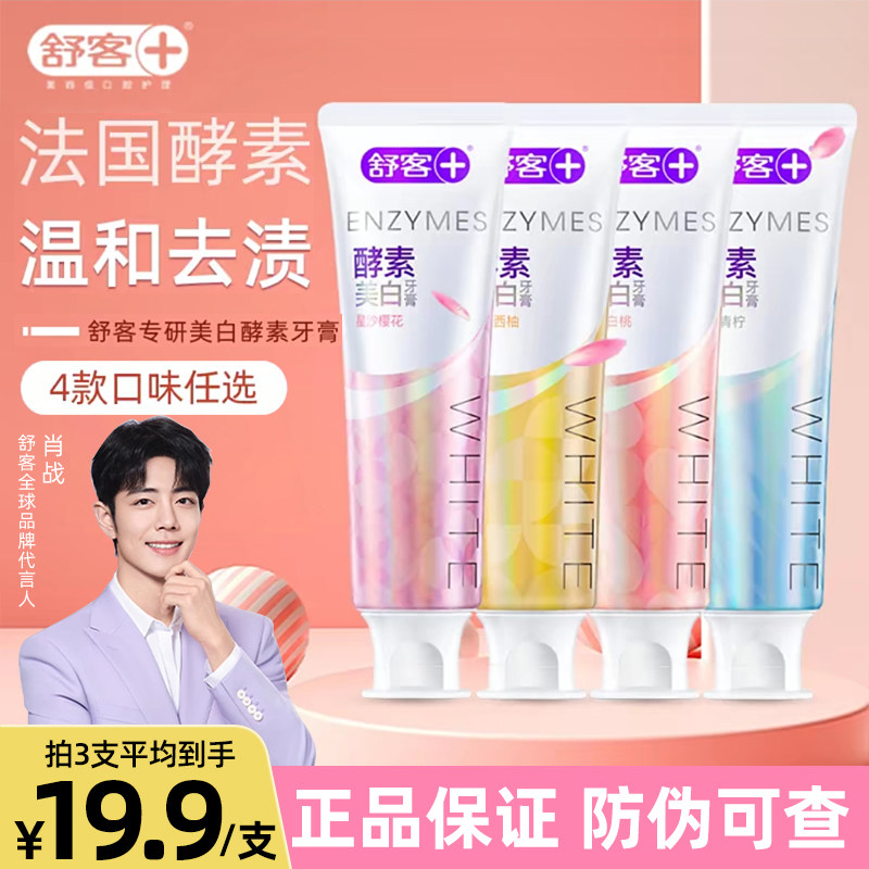 酵素美白牙膏清新口气