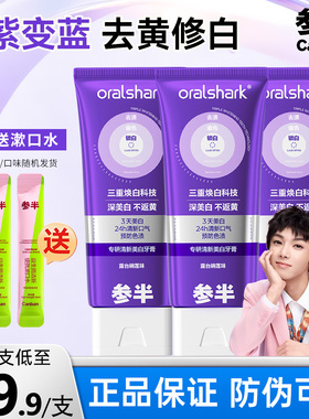【明星同款】参半色修牙膏专研清新美白紫光紫色去渍亮白正品